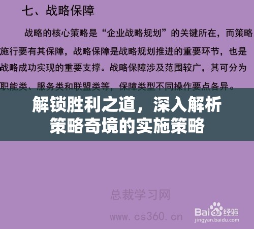 解鎖勝利之道，深入解析策略奇境的實戰(zhàn)策略