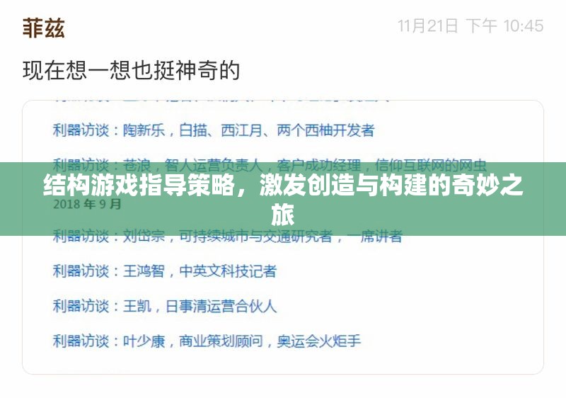 結(jié)構(gòu)游戲指導(dǎo)策略，開啟創(chuàng)造與構(gòu)建的奇妙之旅