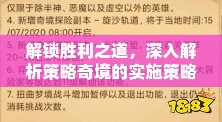 解鎖勝利之道，深入解析策略奇境的實戰(zhàn)策略