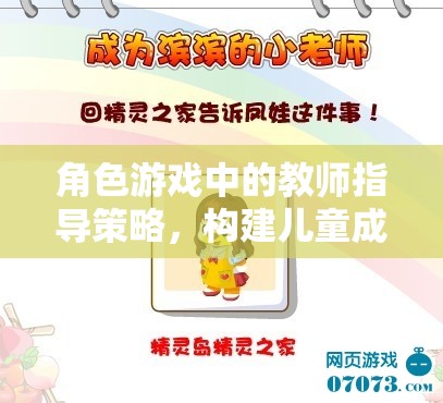 角色游戲中的教師指導(dǎo)策略，構(gòu)建兒童成長與學(xué)習(xí)的橋梁