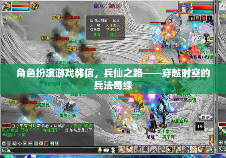 兵仙之路，韓信的時(shí)空兵法奇緣