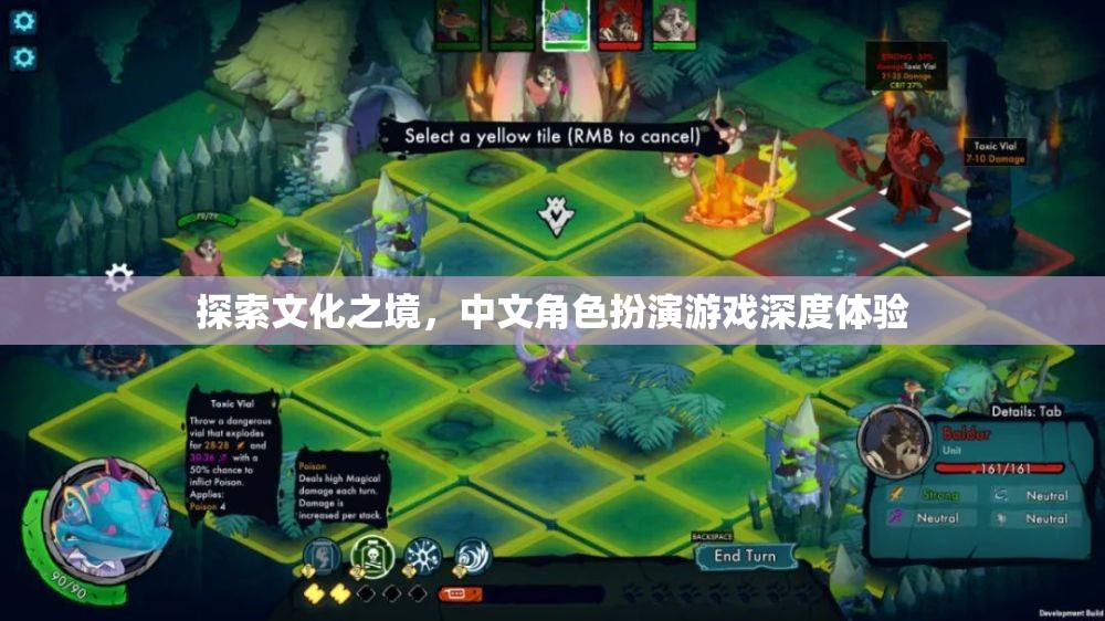 中文角色扮演游戲，深度探索文化之境的沉浸式體驗(yàn)