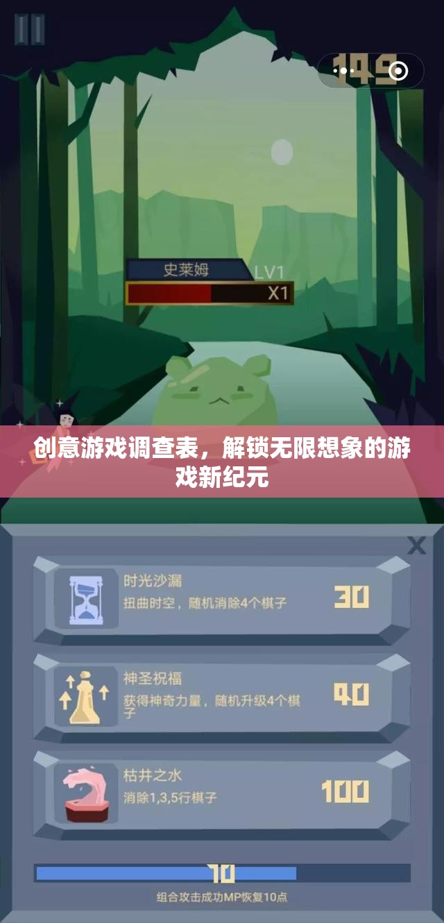 解鎖無限想象，創(chuàng)意游戲調(diào)查表引領(lǐng)游戲新紀元