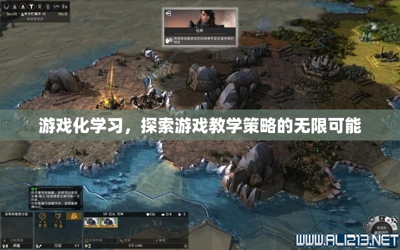 游戲化學(xué)習(xí)，解鎖游戲教學(xué)策略的無(wú)限潛力