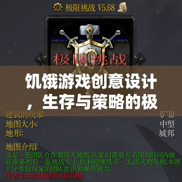 生存與策略的極限挑戰(zhàn)，饑餓游戲創(chuàng)意設(shè)計