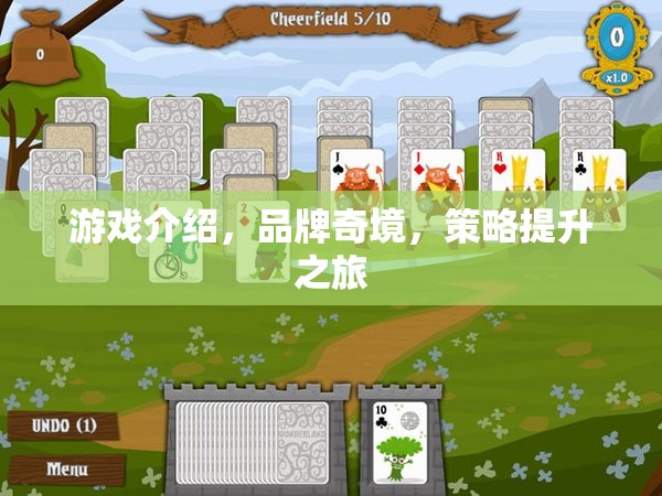 品牌奇境，一場策略提升的冒險(xiǎn)之旅  第3張