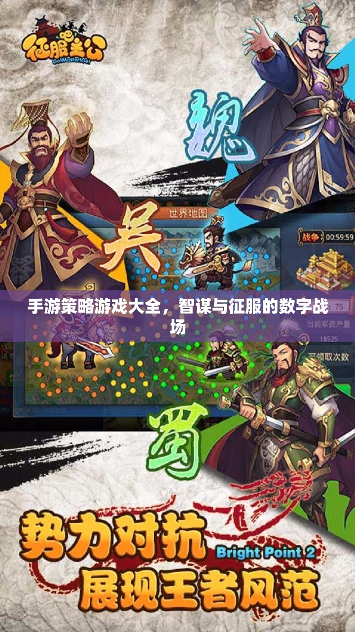 智謀與征服，手游策略游戲大全
