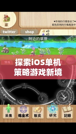 2023年iOS單機(jī)策略游戲新境界，熱門排行解析