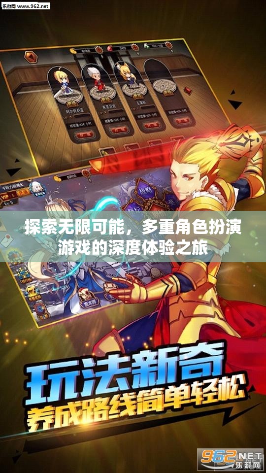 探索無(wú)限可能，多重角色扮演游戲的深度體驗(yàn)之旅
