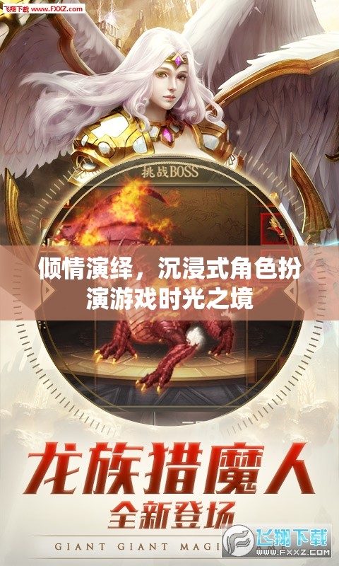 沉浸式角色扮演，時(shí)光之境的傾情演繹