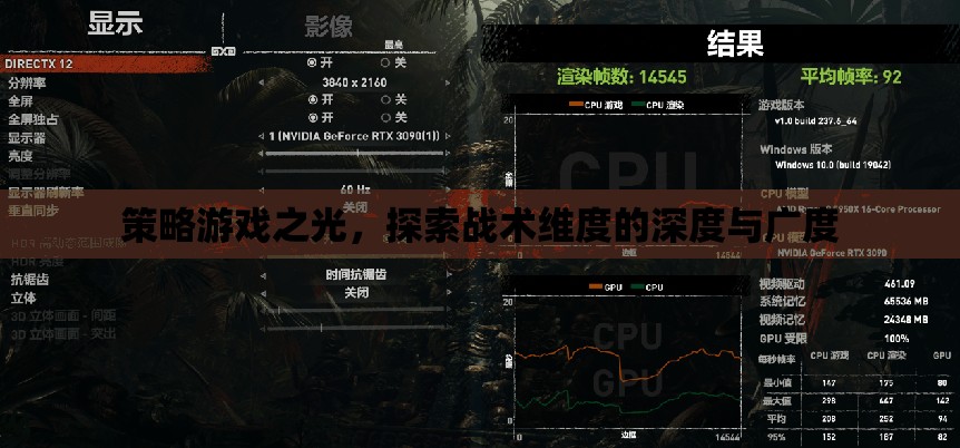策略游戲，探索戰(zhàn)術(shù)維度的深度與廣度