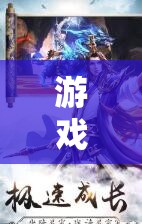 夢幻奇境，角色扮演游戲中的奇幻之旅