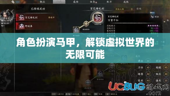 解鎖虛擬世界的無限可能，角色扮演馬甲的奇妙之旅