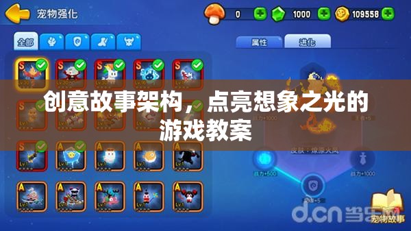 創(chuàng)意故事架構(gòu)，點亮兒童想象之光的游戲教案設(shè)計