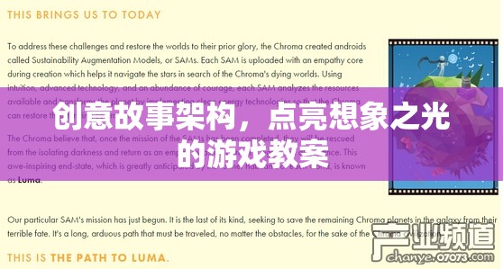 創(chuàng)意故事架構(gòu)，點亮兒童想象之光的游戲教案設(shè)計