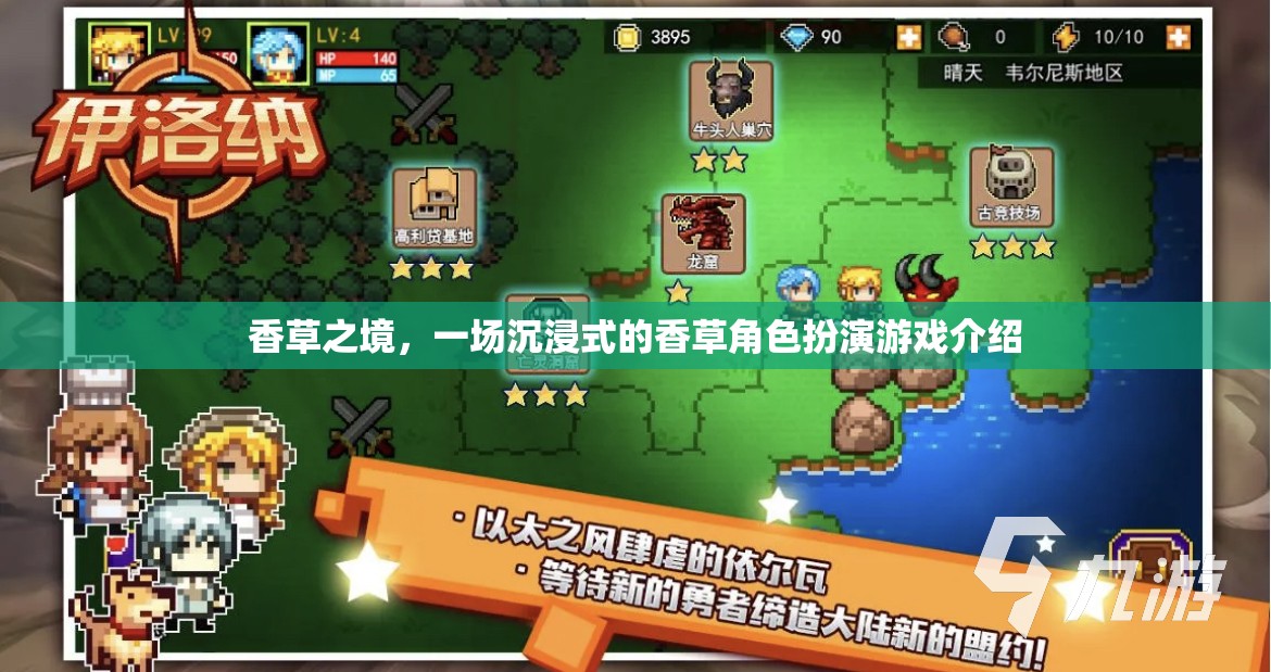 香草之境，一場身臨其境的香草角色扮演游戲探索