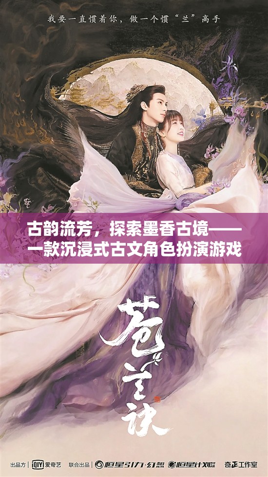 古韻流芳，沉浸式古文角色扮演游戲探索