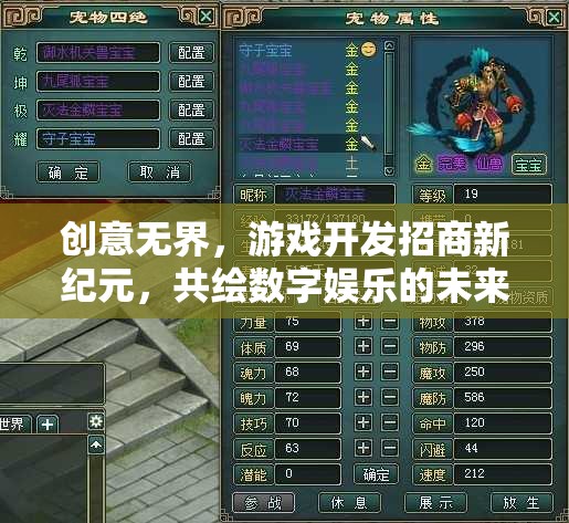 創(chuàng)意無界，游戲開發(fā)招商新紀元，共繪數(shù)字娛樂的未來藍圖