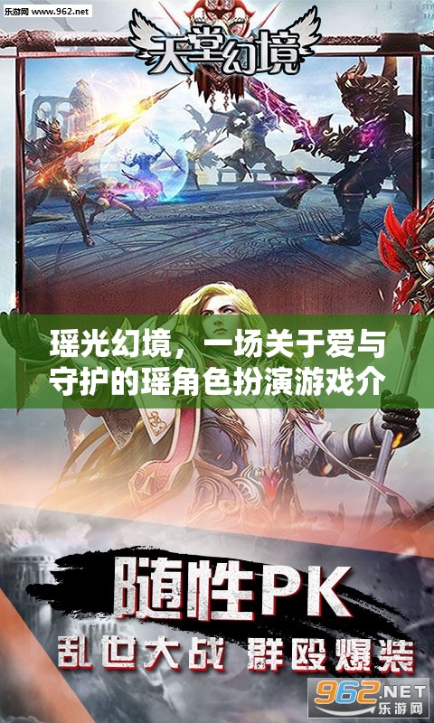 瑤光幻境，愛與守護(hù)的奇幻角色扮演之旅