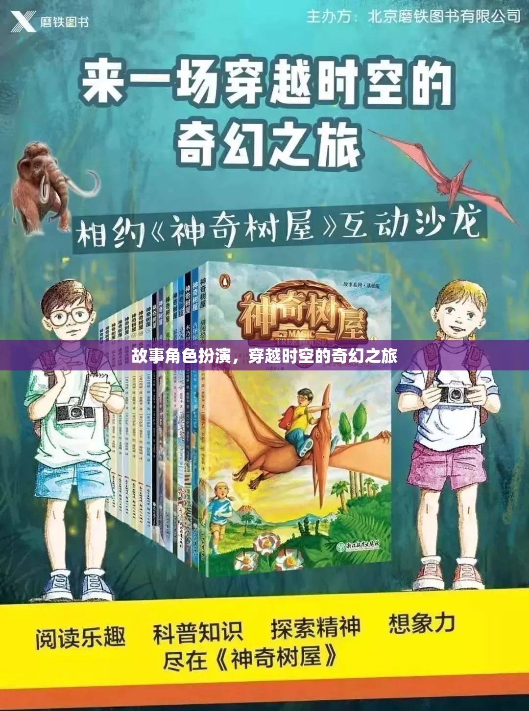 時(shí)空穿越，奇幻角色扮演之旅
