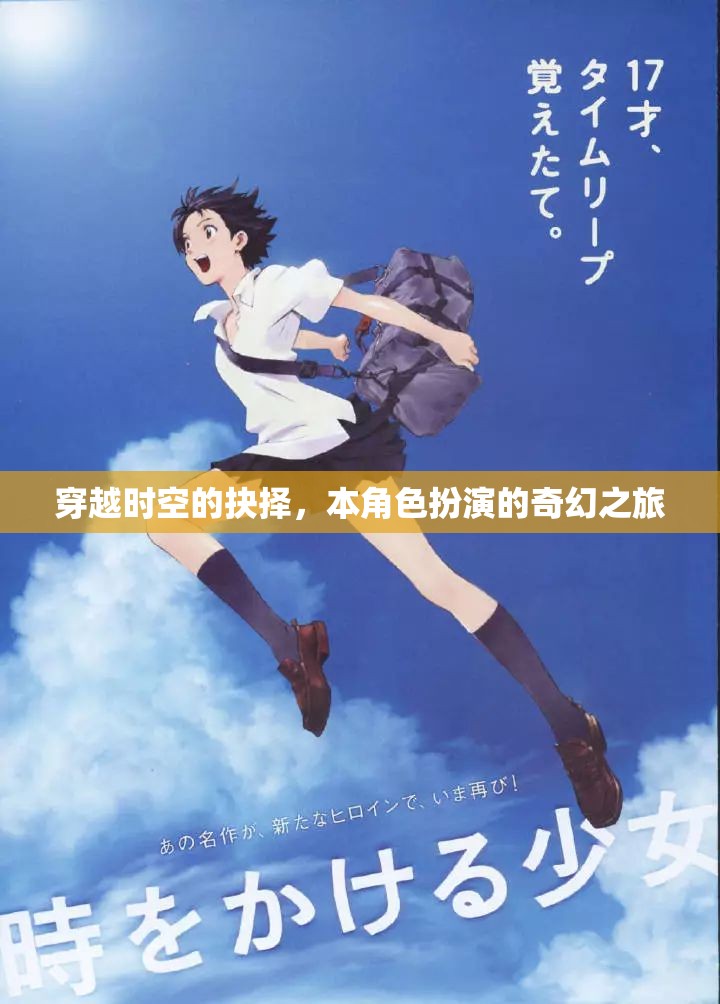 時(shí)空之門(mén)的抉擇，一場(chǎng)奇幻的角色扮演之旅  第3張