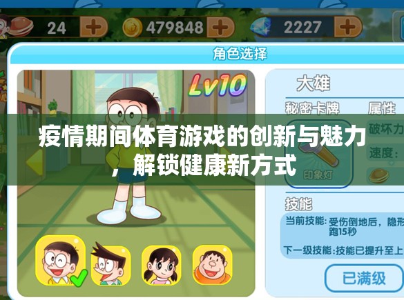 疫情期間體育游戲的創(chuàng)新與魅力，解鎖健康新方式