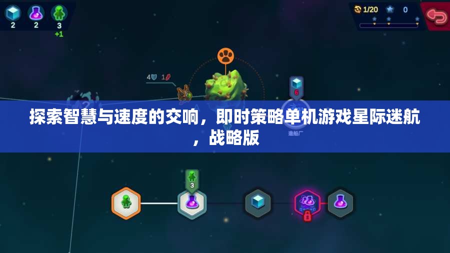 星際迷航，智慧與速度的即時(shí)策略交響曲