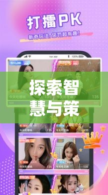 安卓平臺上的智慧與策略盛宴，五大必玩單機游戲