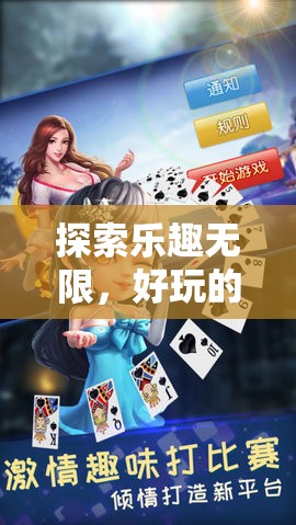 探索樂趣無限，盒子體育游戲的深度反思