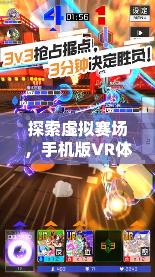 手機(jī)版VR體育游戲，探索虛擬賽場(chǎng)的新紀(jì)元