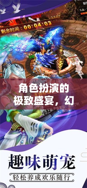 幻境傳說，角色扮演的極致盛宴與角色塑造之巔