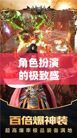 幻境傳說，角色扮演的極致盛宴與角色塑造之巔