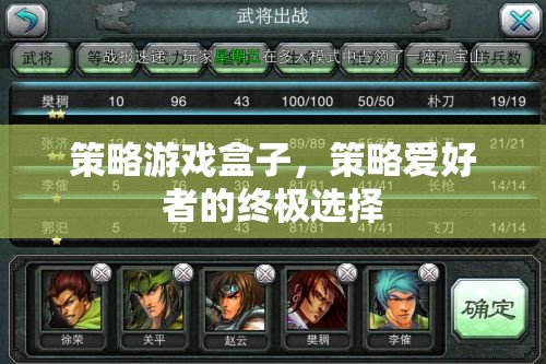 策略游戲盒子，策略愛好者的終極選擇  第2張