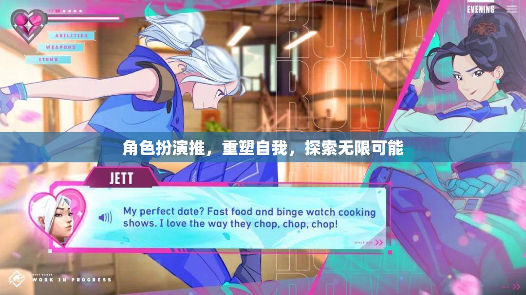 角色扮演推，重塑自我，解鎖無限潛能的旅程