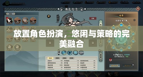 悠閑策略與角色扮演的完美交融，打造獨(dú)特游戲體驗(yàn)