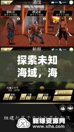 探索未知海域，海盜角色扮演游戲的深度解析