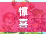 驚喜連連，打造獨(dú)一無(wú)二的生日創(chuàng)意游戲活動(dòng)