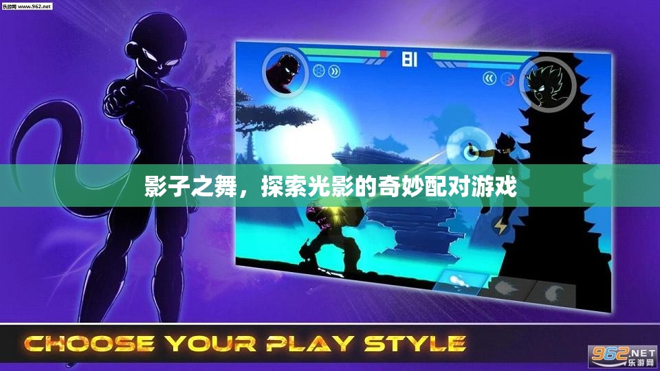光影之舞，探索影子與光線的奇妙配對游戲