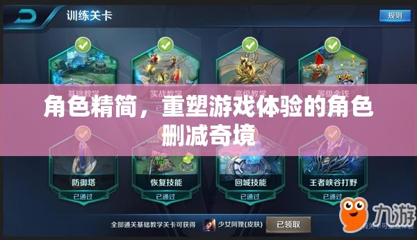 重塑游戲體驗(yàn)，角色精簡(jiǎn)與奇境刪減的探索