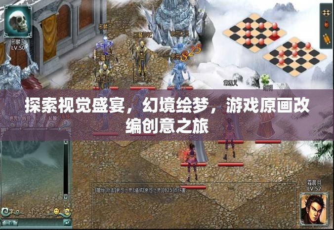 幻境繪夢(mèng)，游戲原畫改編的視覺盛宴之旅