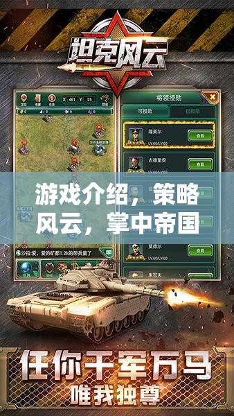 指尖上的戰(zhàn)略戰(zhàn)場，掌中帝國——策略風(fēng)云的全新體驗