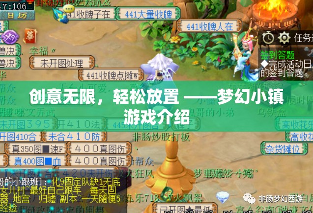 創(chuàng)意無(wú)限，輕松放置，夢(mèng)幻小鎮(zhèn)游戲深度解析
