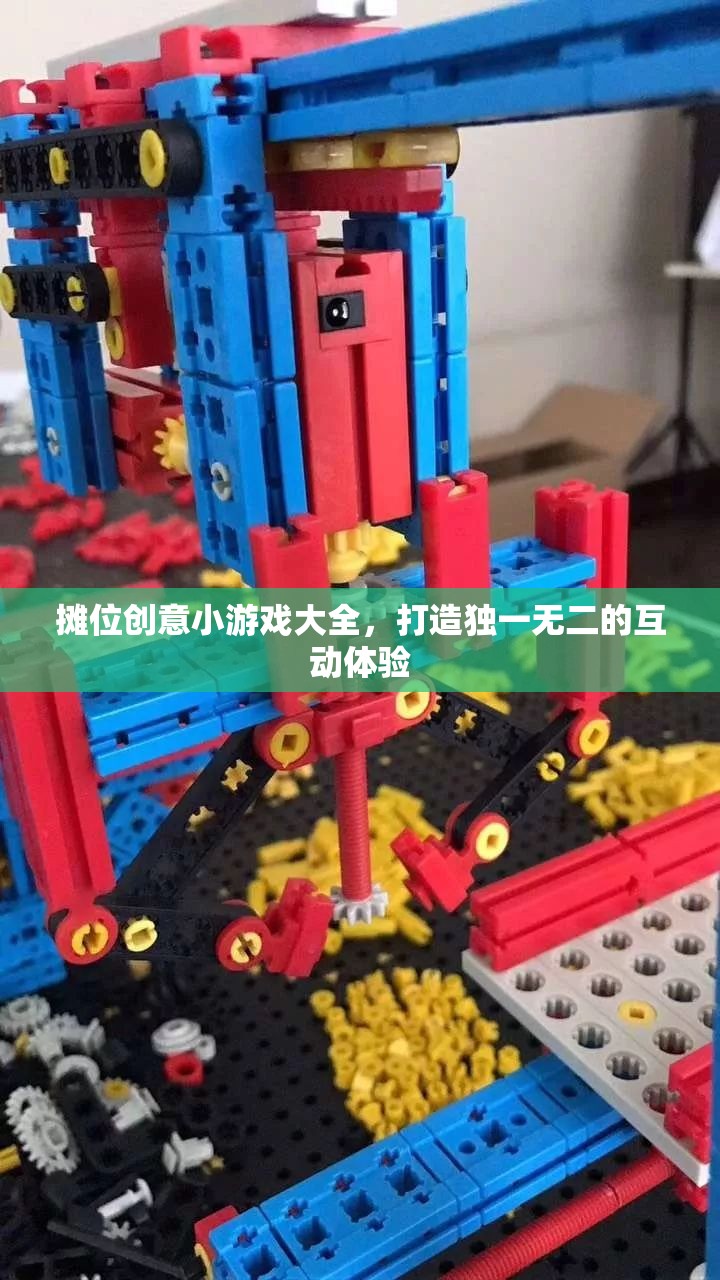 創(chuàng)意攤位互動(dòng)游戲大全，打造獨(dú)一無二的互動(dòng)體驗(yàn)