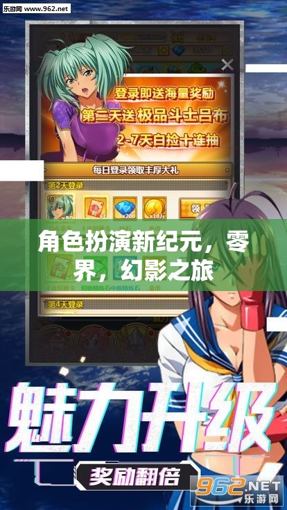 零界，角色扮演新紀(jì)元下的幻影之旅