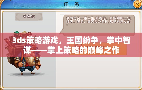 掌中智謀，3DS王國紛爭——策略游戲的巔峰之作
