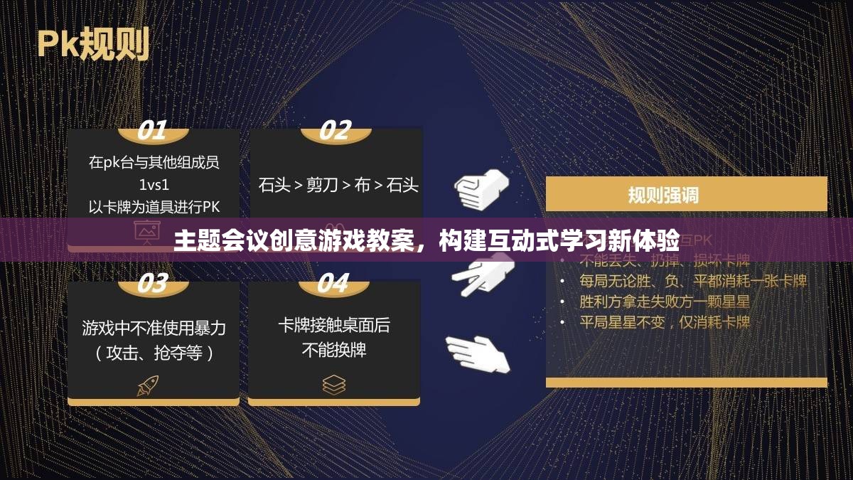 創(chuàng)意游戲，打造主題會議的互動式學習新體驗