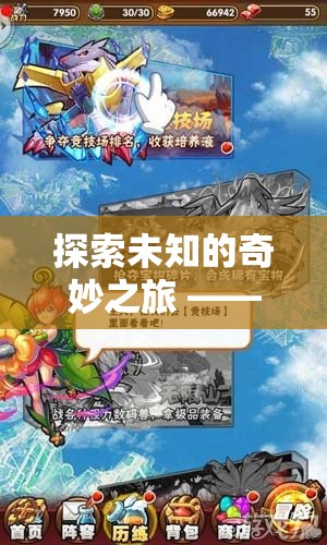 未來學園，中學生的奇幻冒險之旅