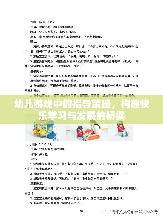 幼兒游戲中的指導(dǎo)策略，搭建快樂(lè)學(xué)習(xí)與發(fā)展的橋梁