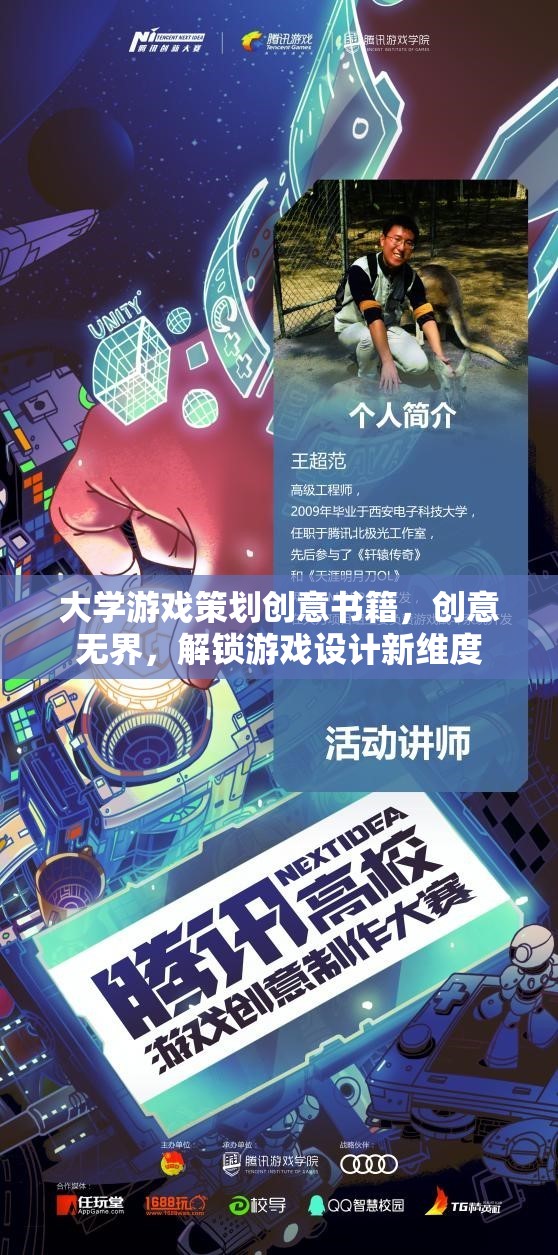創(chuàng)意無界，解鎖游戲設(shè)計(jì)新維度的大學(xué)游戲策劃創(chuàng)意指南