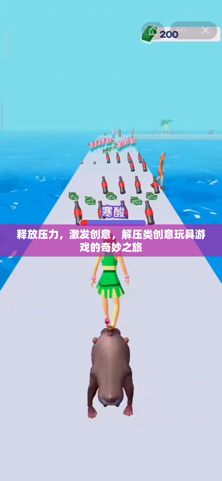解壓創(chuàng)意之旅，釋放壓力，激發(fā)靈感的奇妙玩具游戲